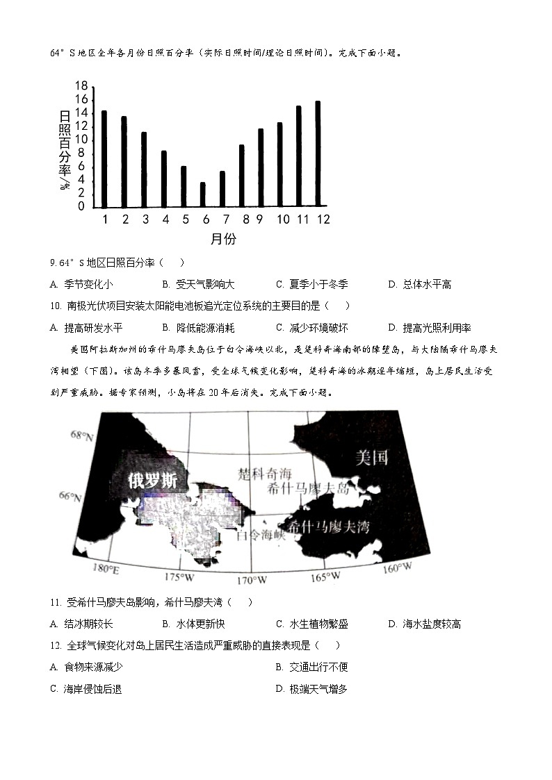 甘肃省张掖市高台县第一中学2023-2024学年高三地理上学期9月月考试题（Word版附答案）第3页
