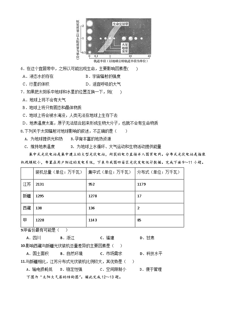 北京市第九中学2023-2024学年高一上学期10月月考地理试题第2页
