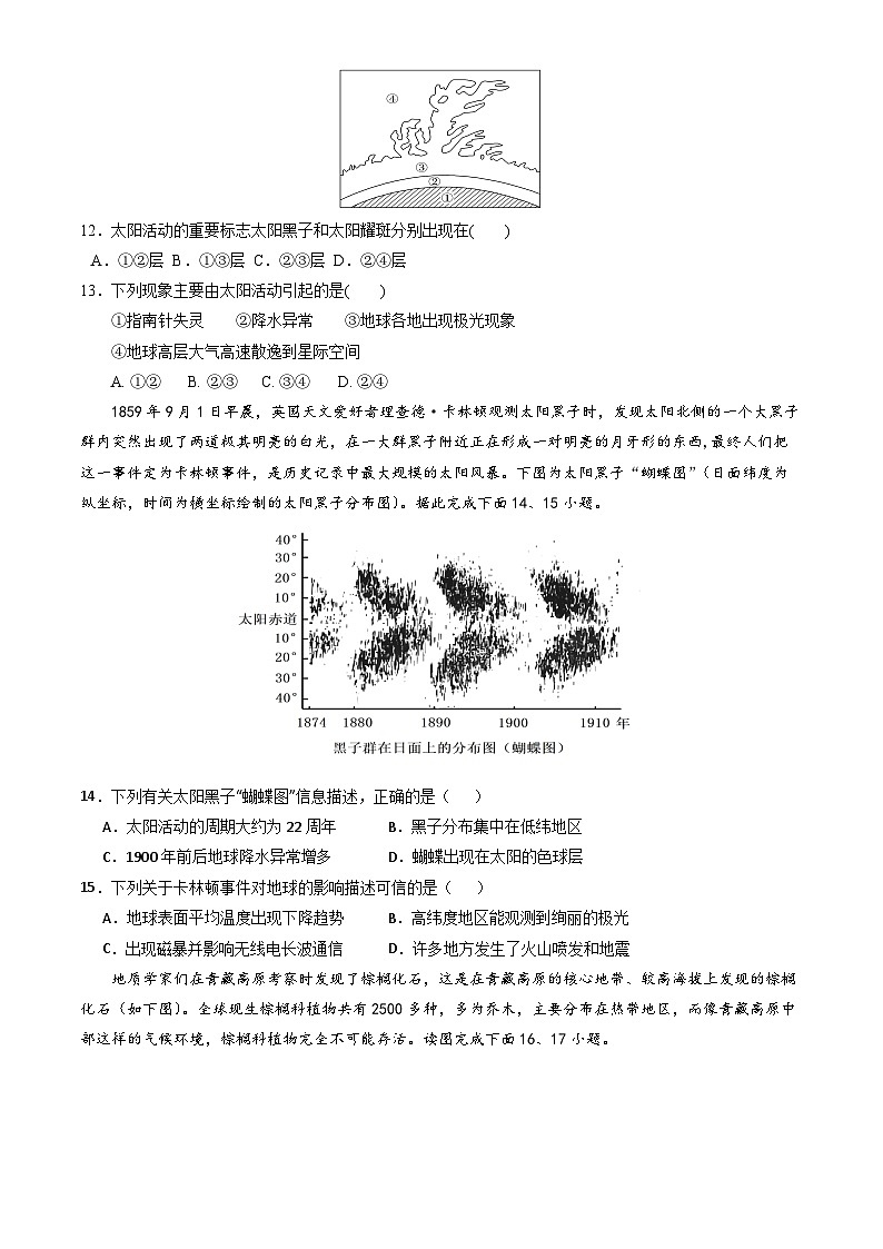 北京市第九中学2023-2024学年高一上学期10月月考地理试题第3页