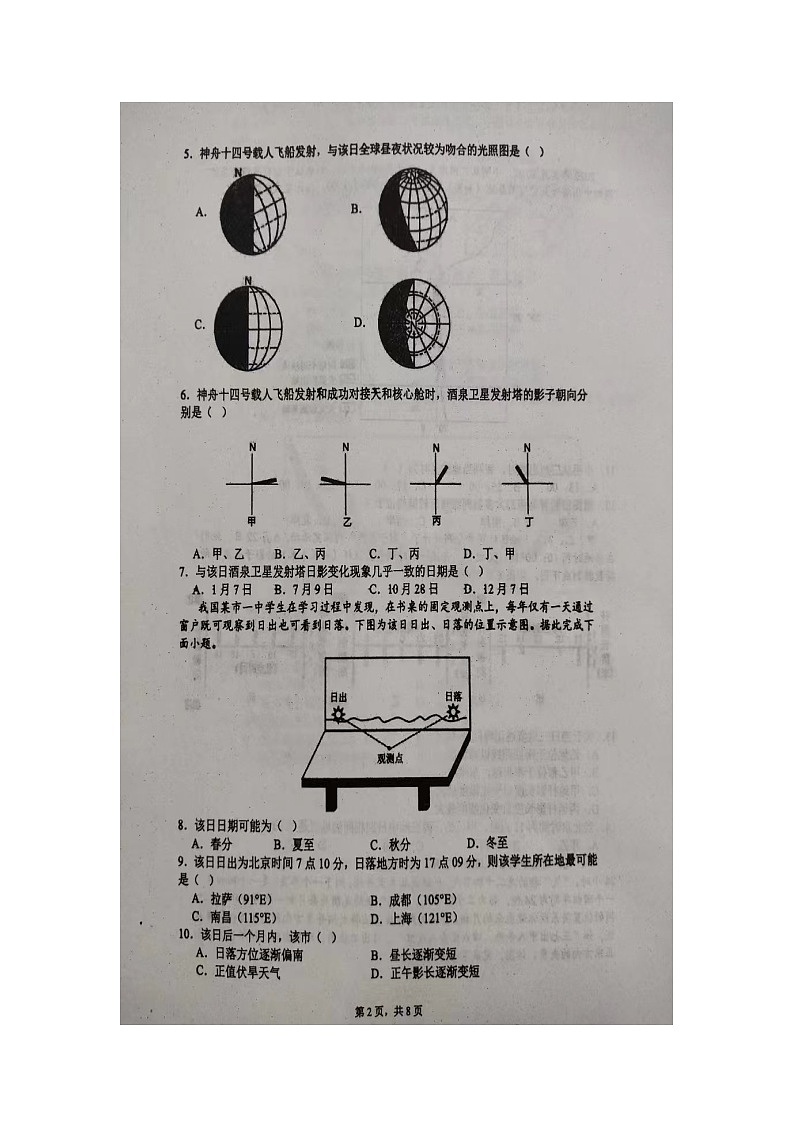 山东省临沂市临沭县临沭第一中学2023-2024学年高二上学期10月月考地理试题第2页