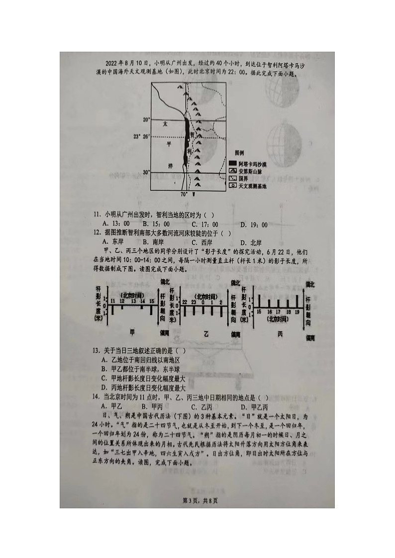 山东省临沂市临沭县临沭第一中学2023-2024学年高二上学期10月月考地理试题第3页