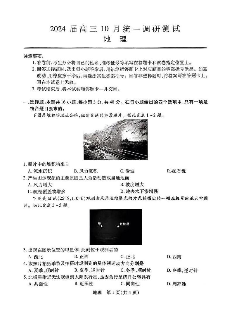 江西上进教育2023-2024学年高三上学期10月阶段性考试地理试题第1页