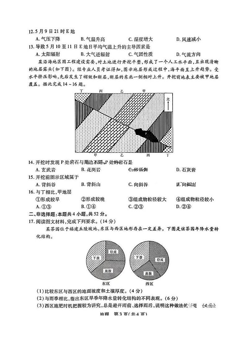 江西上进教育2023-2024学年高三上学期10月阶段性考试地理试题第3页