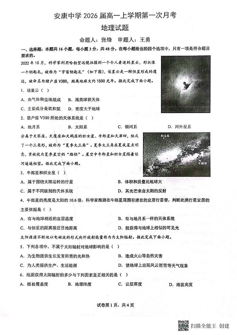 陕西省安康中学2023-2024学年高一上学期10月月考地理试题01