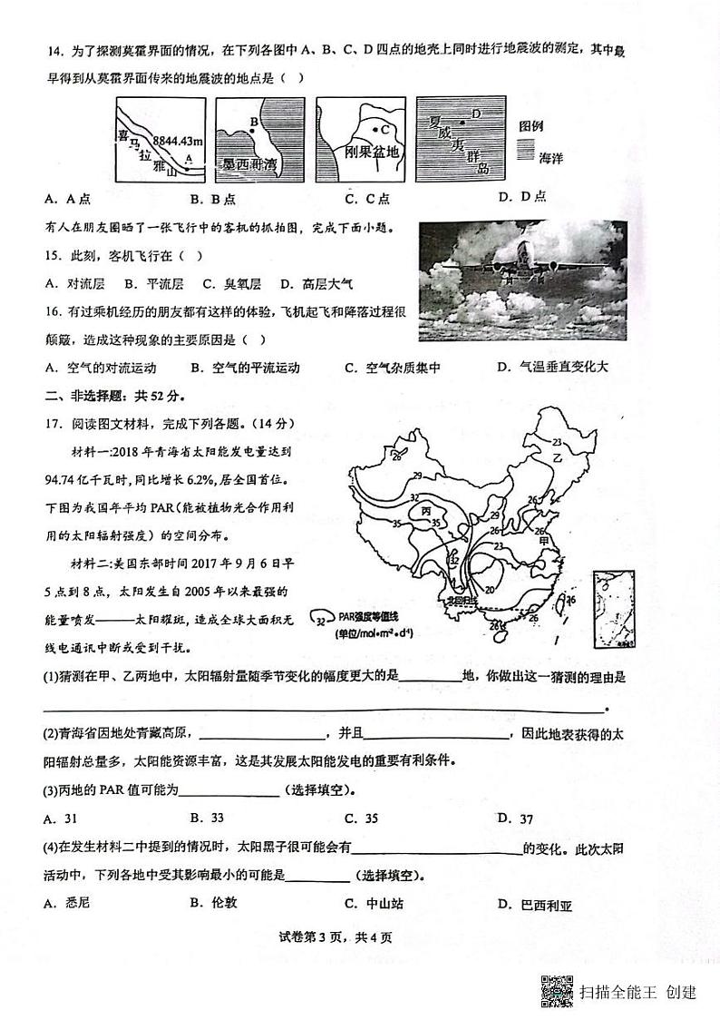 陕西省安康中学2023-2024学年高一上学期10月月考地理试题03