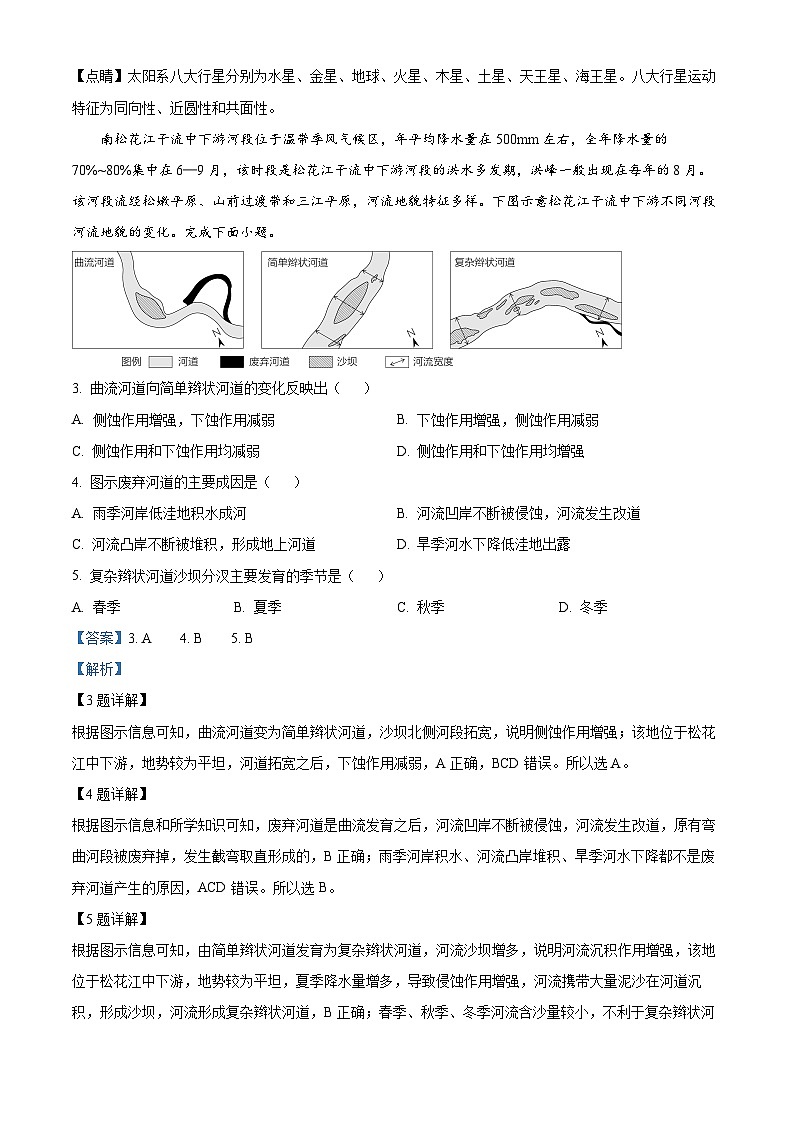 湖南省部分学校2023-2024学年高三地理上学期9月联考试题（Word版附解析）第2页