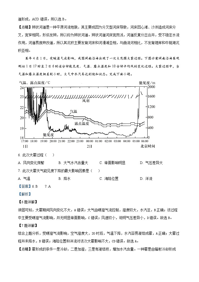 湖南省部分学校2023-2024学年高三地理上学期9月联考试题（Word版附解析）第3页