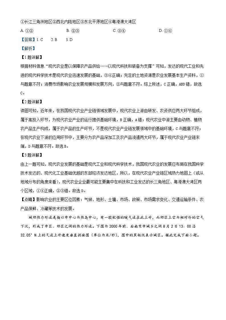 湖南省名校联合体2023-2024学年高三地理上学期第二次联考试题（Word版附解析）第2页