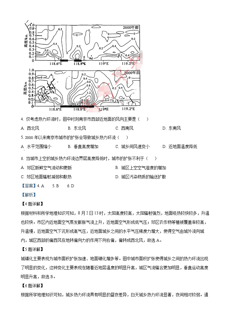 湖南省名校联合体2023-2024学年高三地理上学期第二次联考试题（Word版附解析）第3页