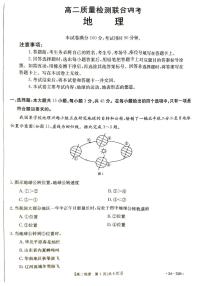 山东省联考2023-2024学年高二上学期10月月考地理试题