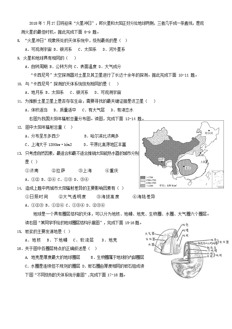 北京市海淀区清华志清中学2023-2024学年高一上学期10月月考地理试卷第2页