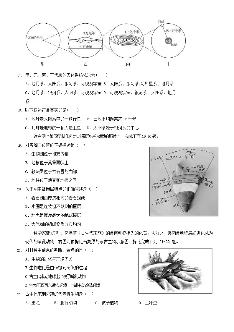 北京市海淀区清华志清中学2023-2024学年高一上学期10月月考地理试卷第3页