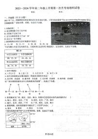 陕西省渭南市华州区咸林中学2023-2024学年高二上学期第一次月考地理试题