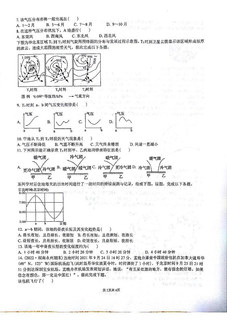 陕西省渭南市华州区咸林中学2023-2024学年高二上学期第一次月考地理试题02