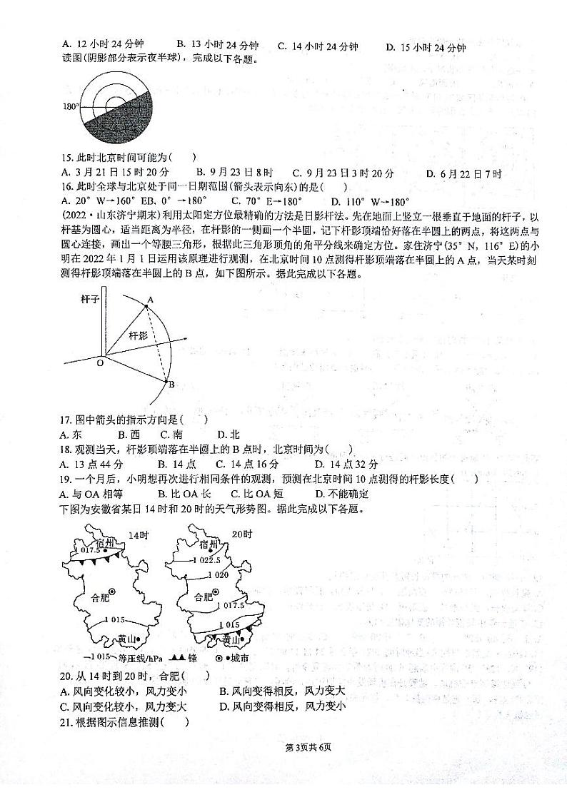 陕西省渭南市华州区咸林中学2023-2024学年高二上学期第一次月考地理试题03