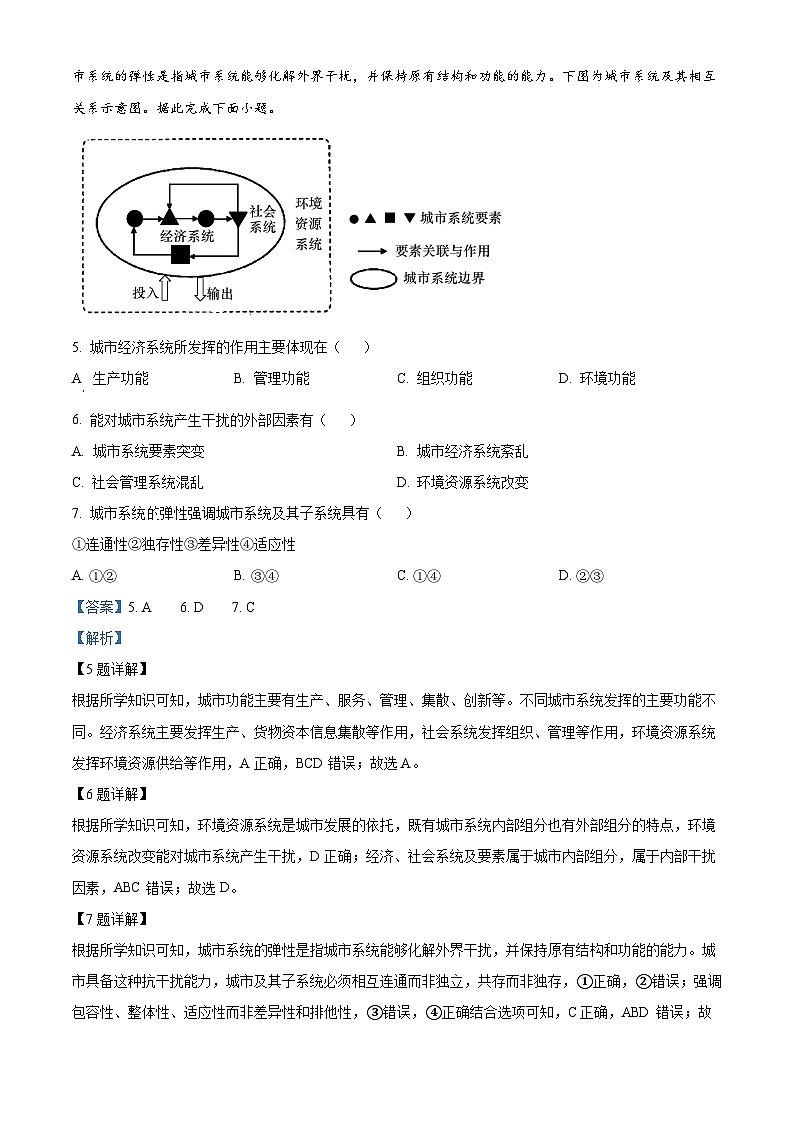 湖南省长沙市第一中学2023-2024学年高三地理上学期月考试题（三）（Word版附解析）第3页