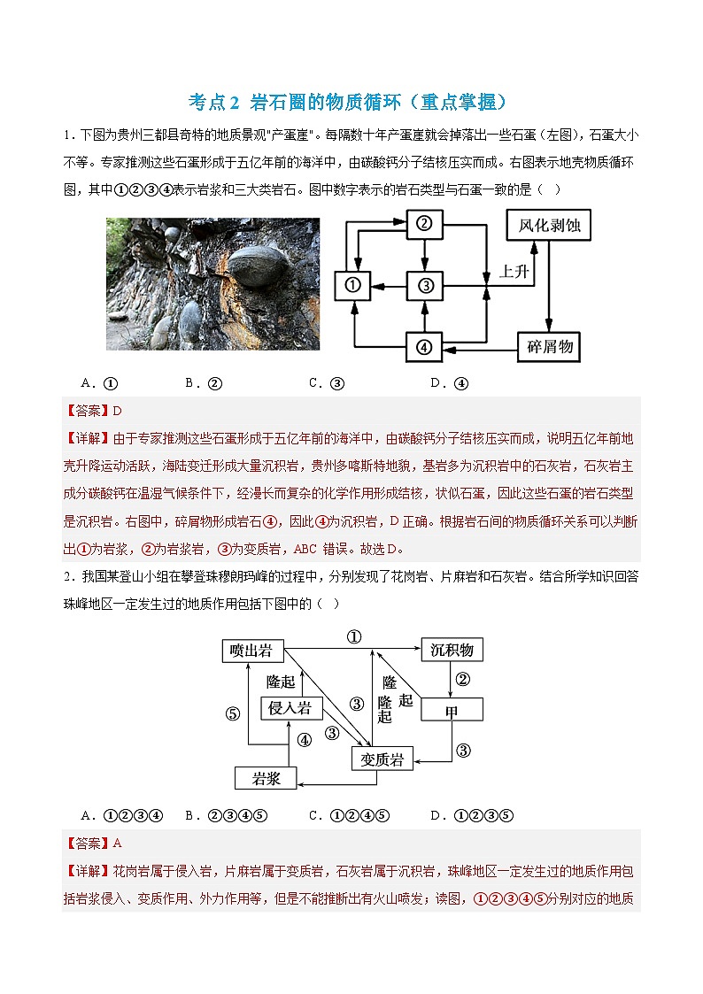 【期中模拟卷】（鲁教版 2019）2023-2024学年高中地理 选择性必修1第二章  地形变化的原因（单元考点卷）（解析卷）第2页