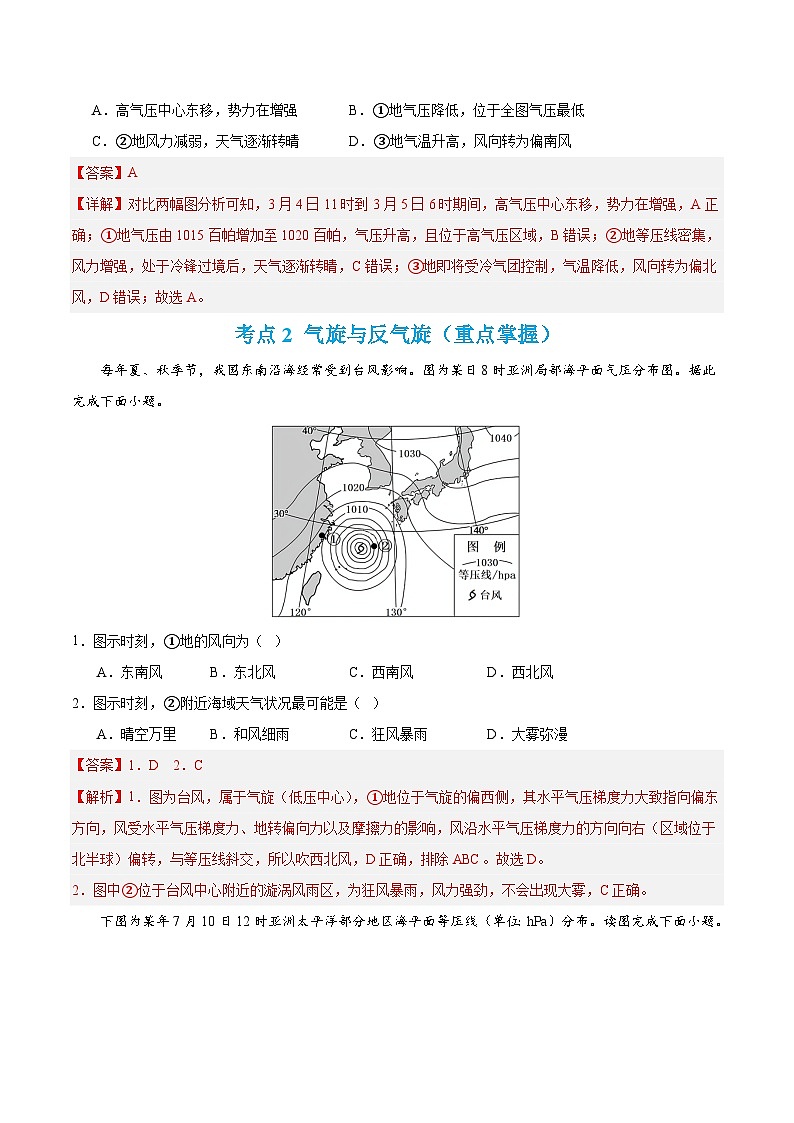 【期中模拟卷】（鲁教版 2019）2023-2024学年高中地理 选择性必修1第三章 大气变化的效应（单元考点卷）（解析卷）第2页