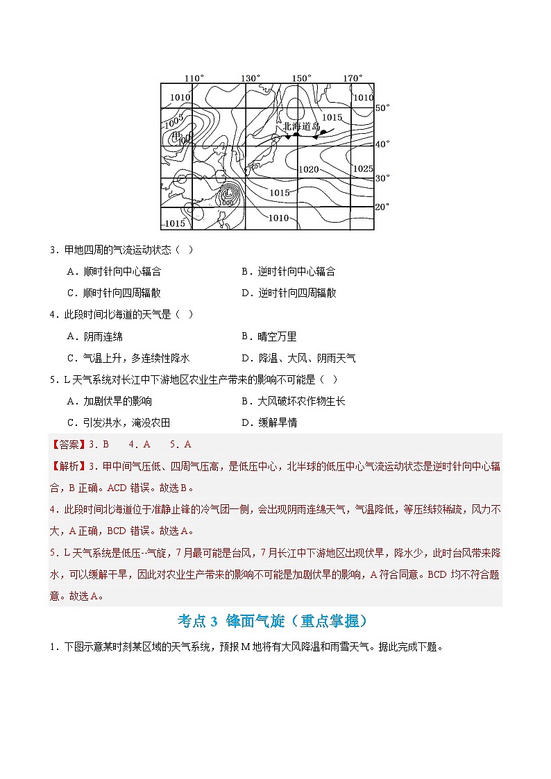 【期中模拟卷】（鲁教版 2019）2023-2024学年高中地理 选择性必修1第三章 大气变化的效应（单元考点卷）（解析卷）第3页