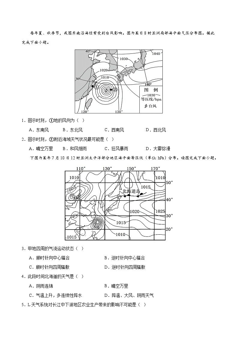 【期中模拟卷】（鲁教版 2019）2023-2024学年高中地理 选择性必修1第三章 大气变化的效应（单元考点卷）（原卷）第2页
