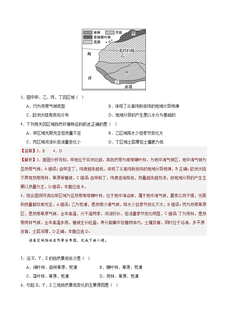 【期中模拟卷】（鲁教版 2019）2023-2024学年高中地理 选择性必修1第五章 自然环境的特征（单元考点卷）（解析卷）第2页