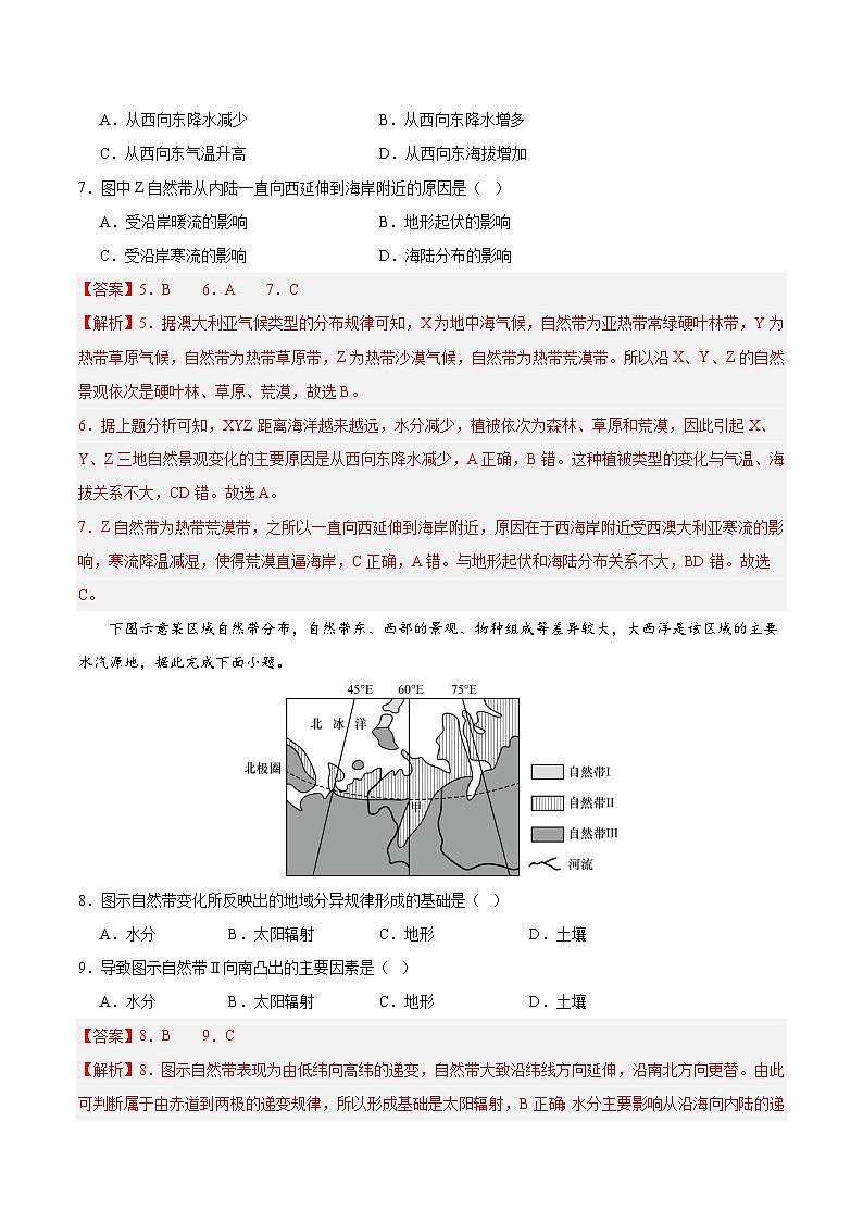 【期中模拟卷】（鲁教版 2019）2023-2024学年高中地理 选择性必修1第五章 自然环境的特征（单元考点卷）（解析卷）第3页