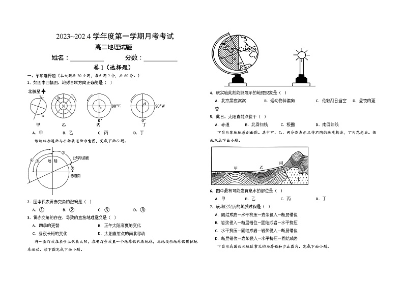 江西省部分学校2023-2024学年高二地理上学期9月月考试题（Word版附解析）第1页