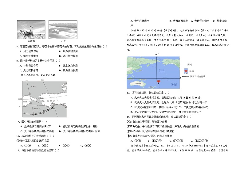 江西省部分学校2023-2024学年高二地理上学期9月月考试题（Word版附解析）第2页