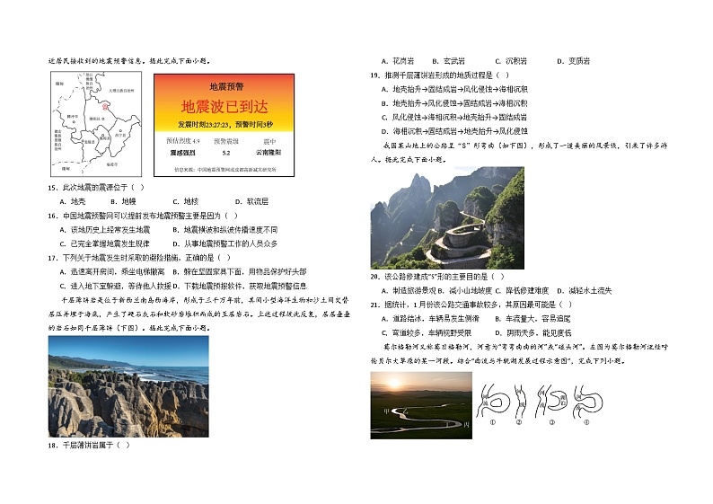 江西省部分学校2023-2024学年高二地理上学期9月月考试题（Word版附解析）第3页