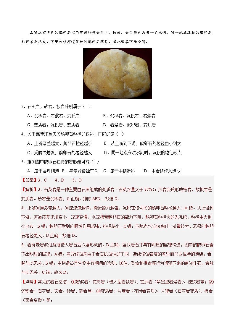 【期中模拟卷】（鲁教版 2019）2023-2024学年高中地理 选择性必修1第二章  地形变化的原因（综合检测卷）（解析卷） 第2页