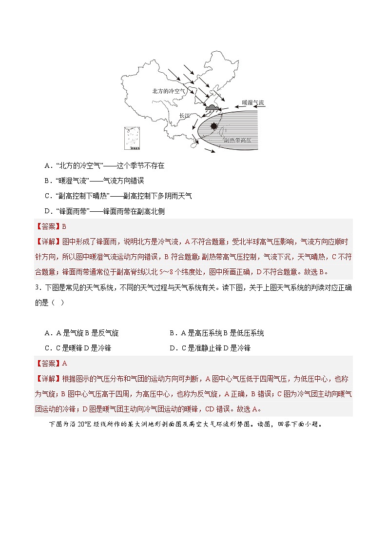 【期中模拟卷】（鲁教版 2019）2023-2024学年高中地理 选择性必修1第三章 大气变化的效应（综合检测卷）（解析卷）第2页