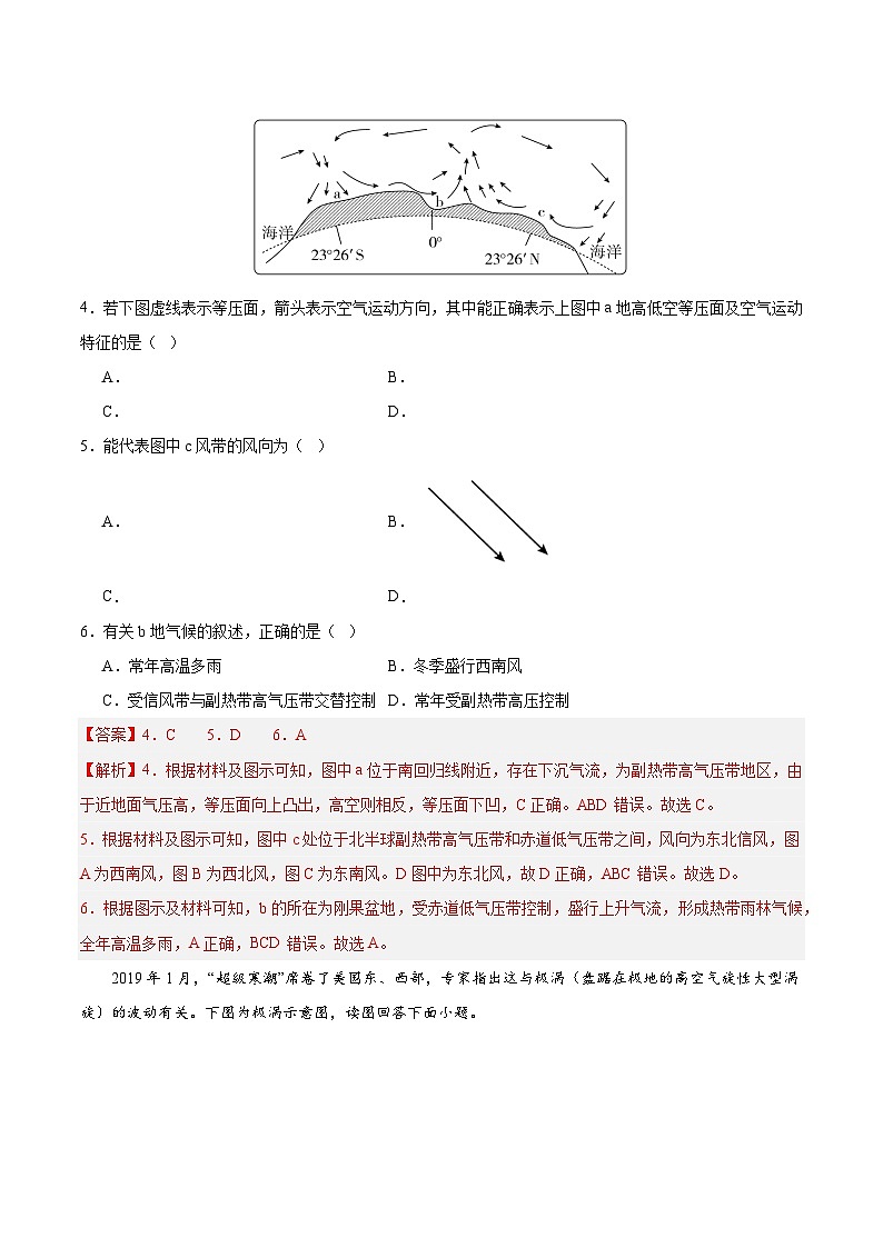 【期中模拟卷】（鲁教版 2019）2023-2024学年高中地理 选择性必修1第三章 大气变化的效应（综合检测卷）（解析卷）第3页