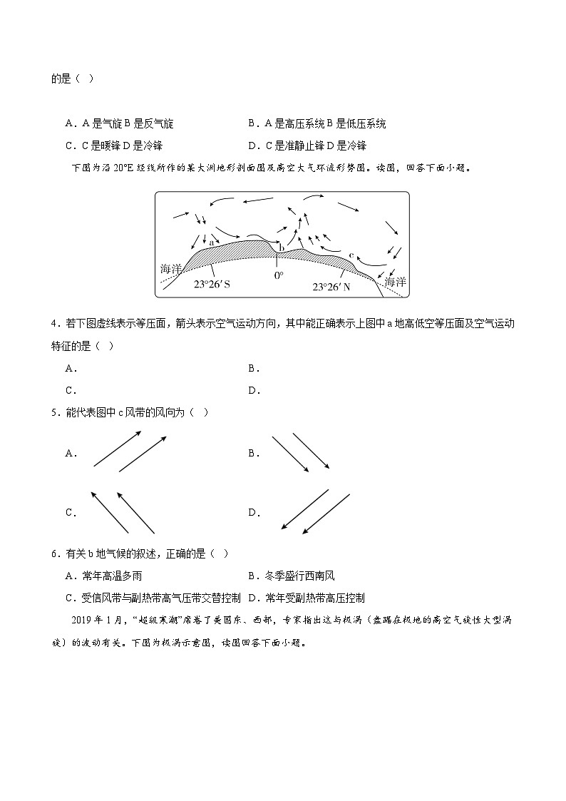 【期中模拟卷】（鲁教版 2019）2023-2024学年高中地理 选择性必修1第三章 大气变化的效应（综合检测卷）（原卷）第2页