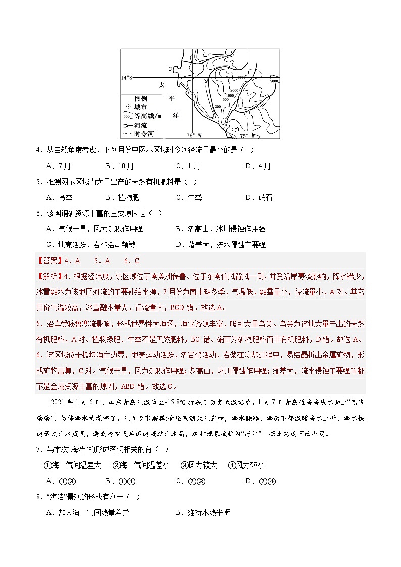 【期中模拟卷】（鲁教版 2019）2023-2024学年高中地理 选择性必修1第四章 水体运动的影响（综合检测卷）（解析卷） 第2页