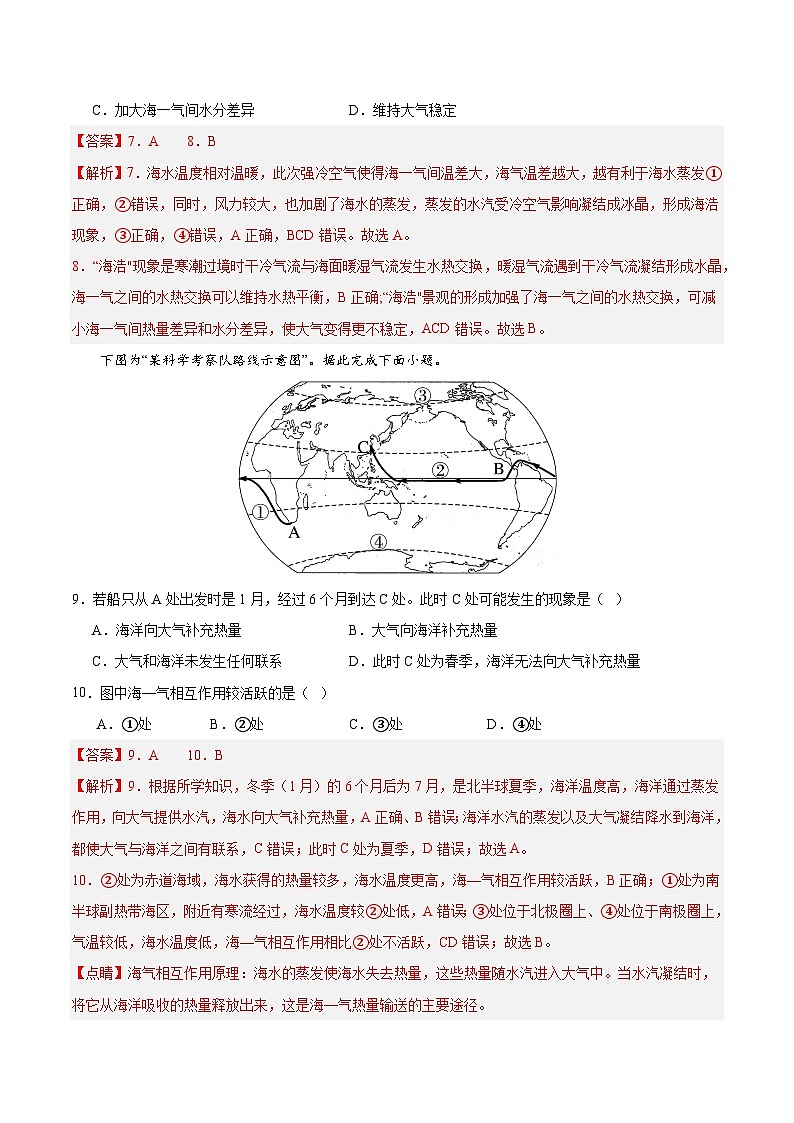 【期中模拟卷】（鲁教版 2019）2023-2024学年高中地理 选择性必修1第四章 水体运动的影响（综合检测卷）（解析卷） 第3页