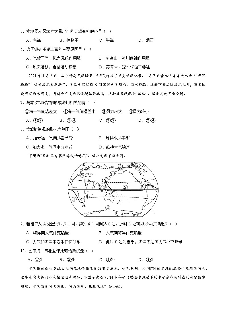 【期中模拟卷】（鲁教版 2019）2023-2024学年高中地理 选择性必修1第四章 水体运动的影响（综合检测卷）（原卷） 第2页