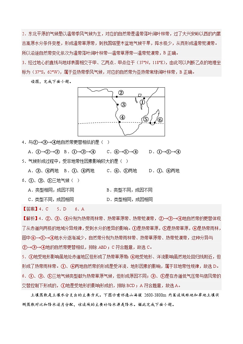 【期中模拟卷】（鲁教版 2019）2023-2024学年高中地理 选择性必修1第五章 自然环境的特征（综合检测卷）（解析卷）第2页