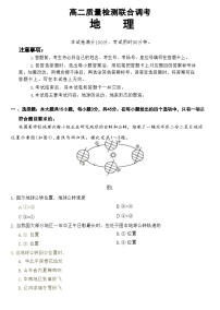 山东省联考2023-2024学年高二上学期10月月考地理试题