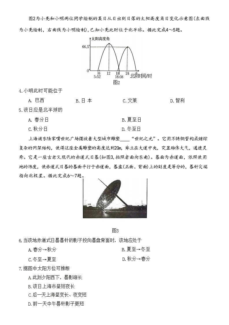 山东省联考2023-2024学年高二上学期10月月考地理试题第2页