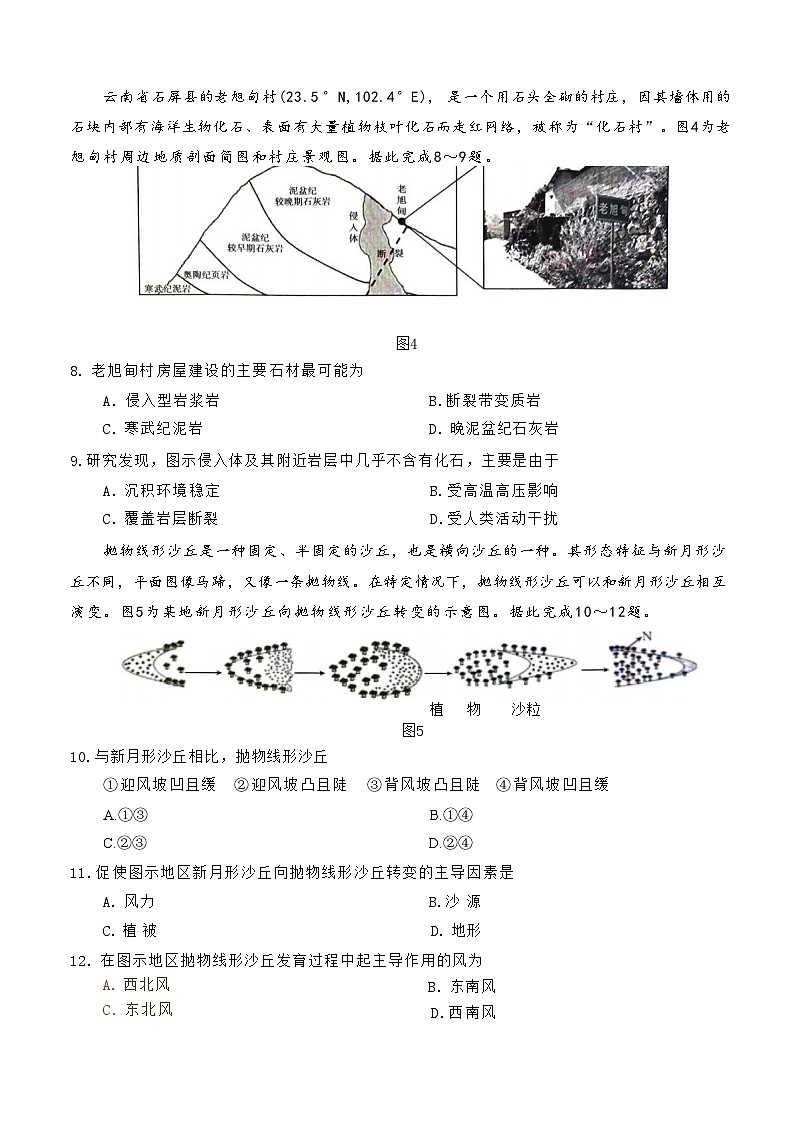 山东省联考2023-2024学年高二上学期10月月考地理试题第3页