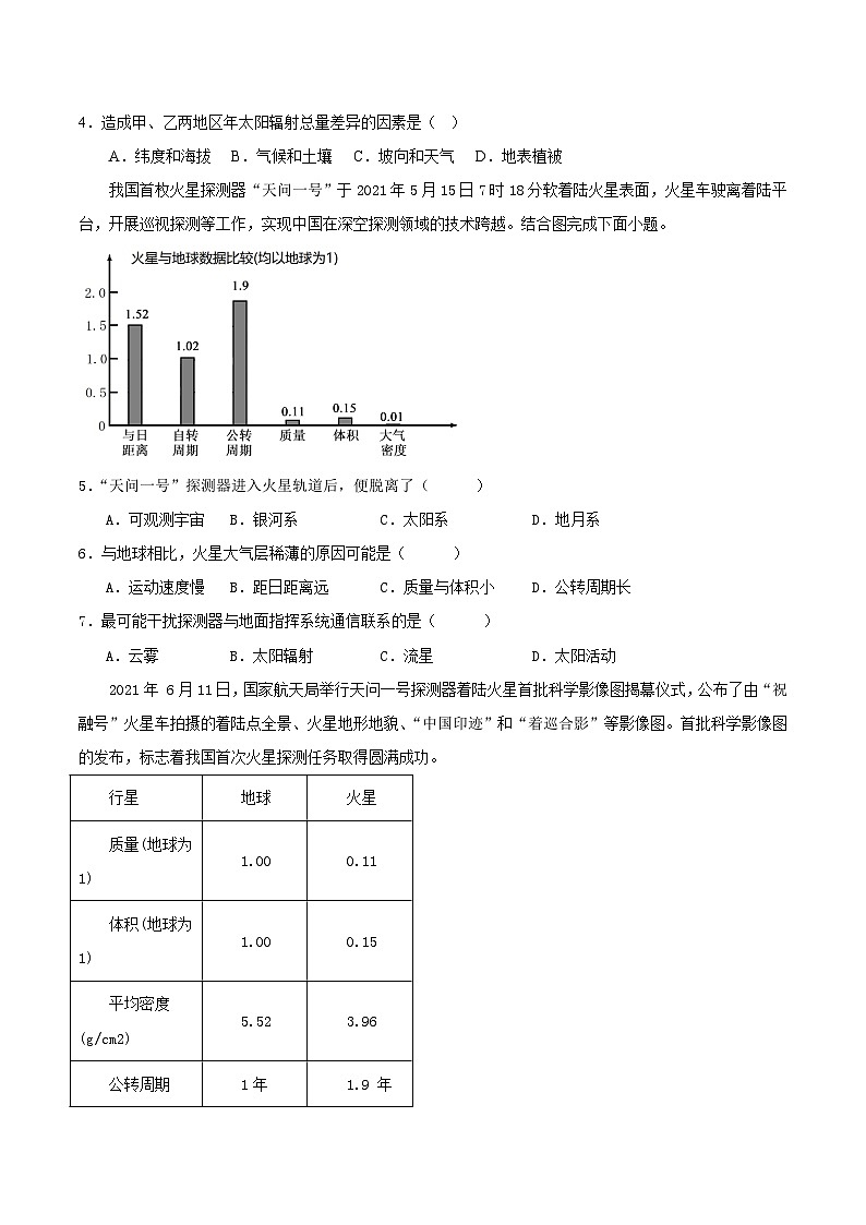 河北省衡水市河北安平中学2023-2024学年高一上学期第一次月考地理试题第2页