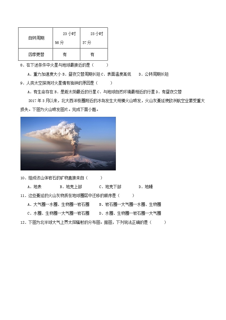 河北省衡水市河北安平中学2023-2024学年高一上学期第一次月考地理试题第3页