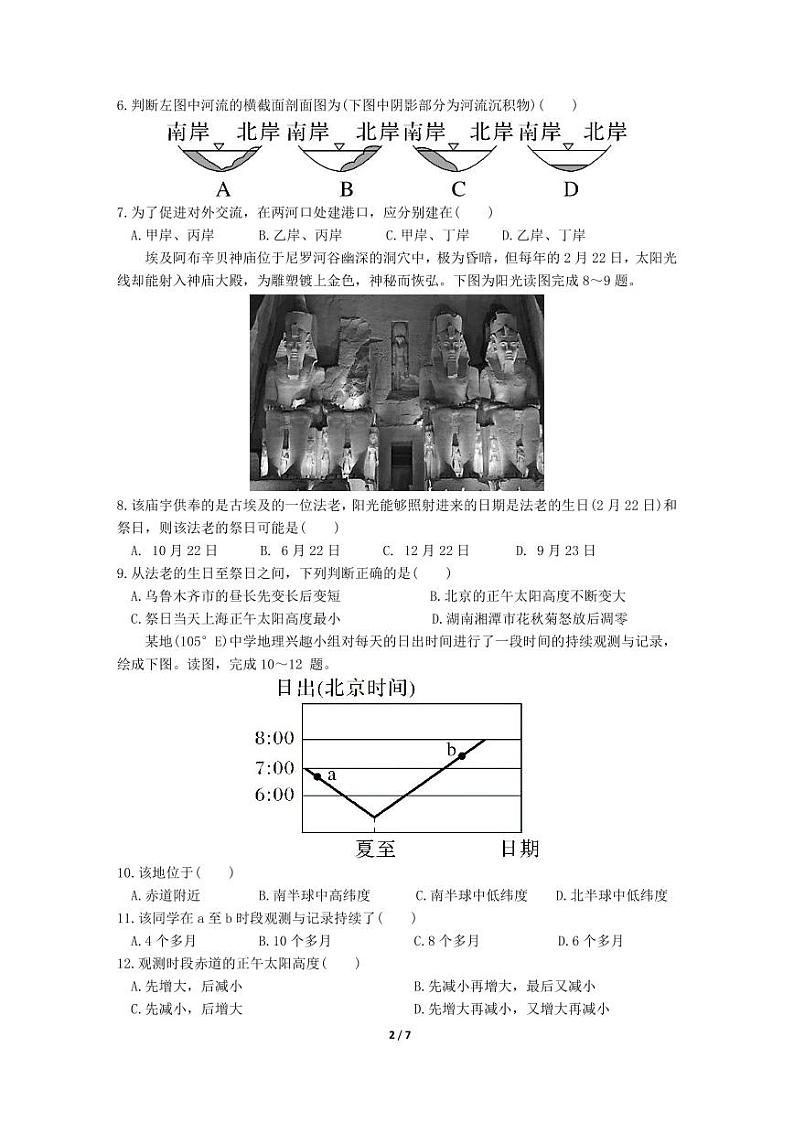新疆伊犁可克达拉市镇江高级中学2023-2024学年高二上学期第一次月考地理试卷第2页