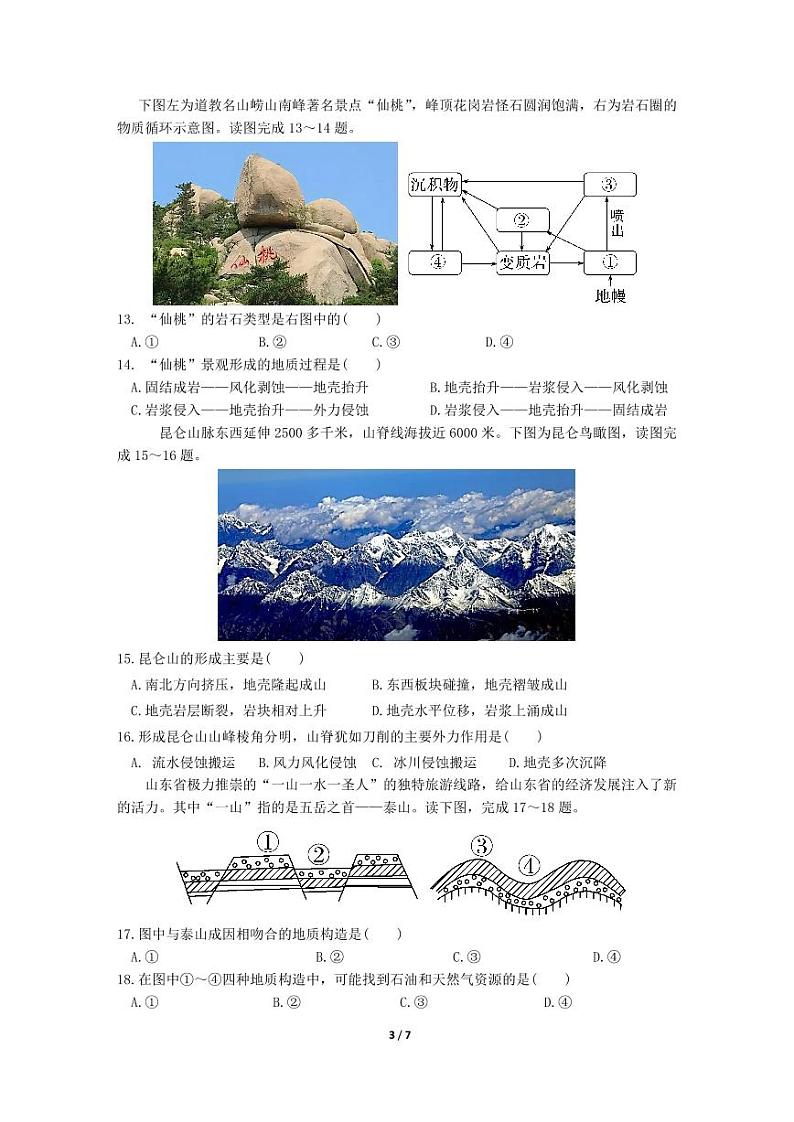 新疆伊犁可克达拉市镇江高级中学2023-2024学年高二上学期第一次月考地理试卷第3页