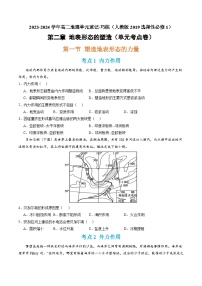 【期中模拟卷】（人教版2019）2023-2024学年高二地理 选择性必修1 第二章 地表形态的塑造（单元考点卷）