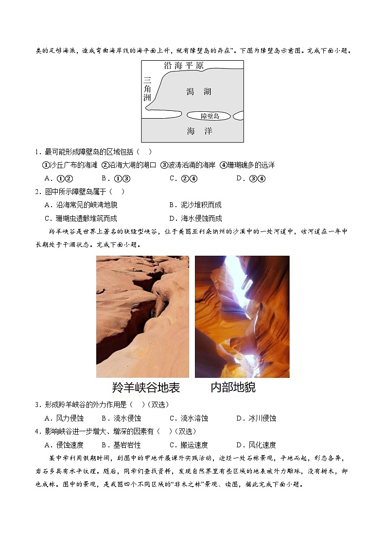 【期中模拟卷】（人教版2019）2023-2024学年高二地理 选择性必修1 第二章 地表形态的塑造（单元考点卷）-（原卷版）第2页