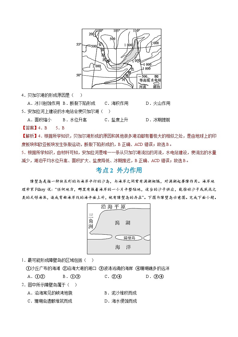 【期中模拟卷】（人教版2019）2023-2024学年高二地理 选择性必修1 第二章 地表形态的塑造（单元考点卷）-（答案版）第2页
