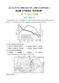 【期中模拟卷】（人教版2019）2023-2024学年高二地理 选择性必修1 第三章 大气的运动（单元考点卷）-