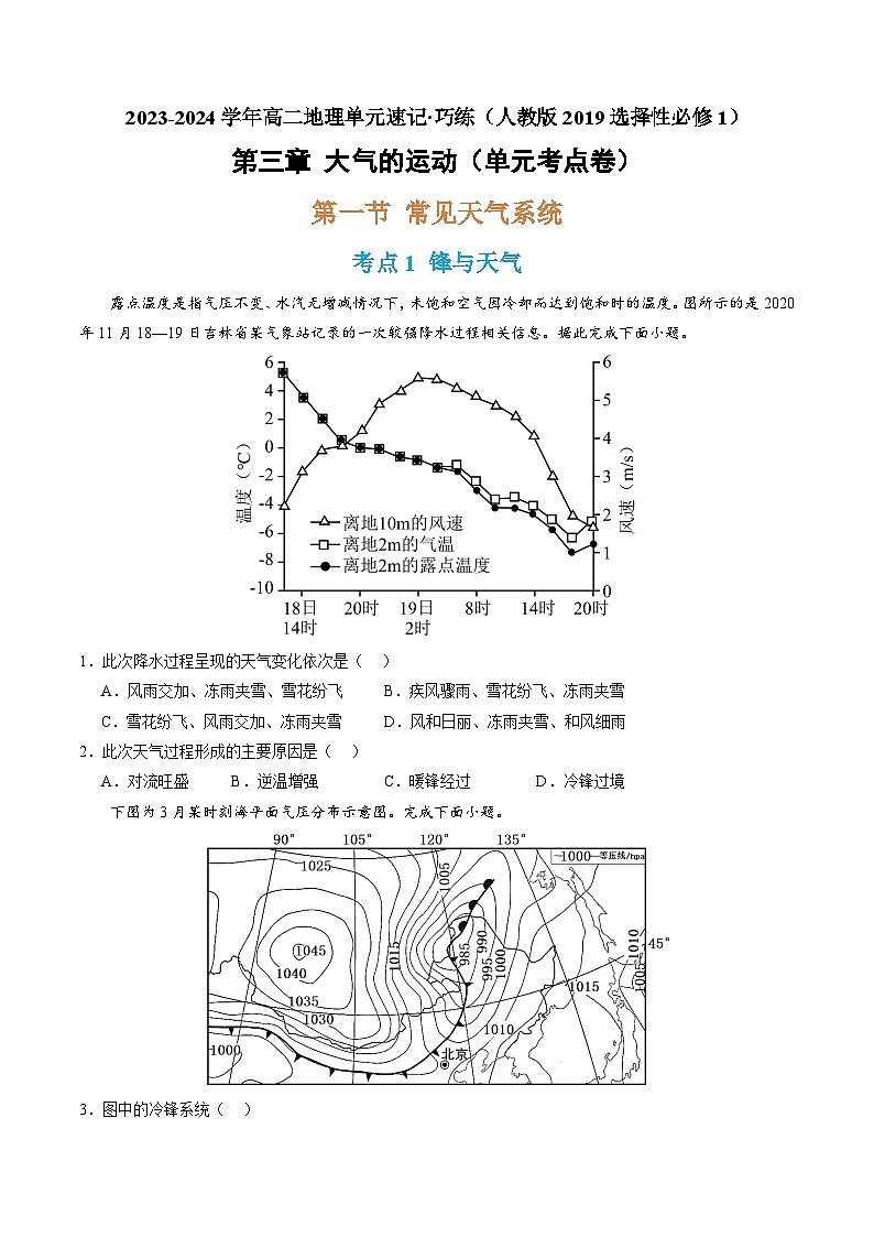【期中模拟卷】（人教版2019）高二地理 选择性必修1 第三章 大气的运动（单元考点卷）-01
