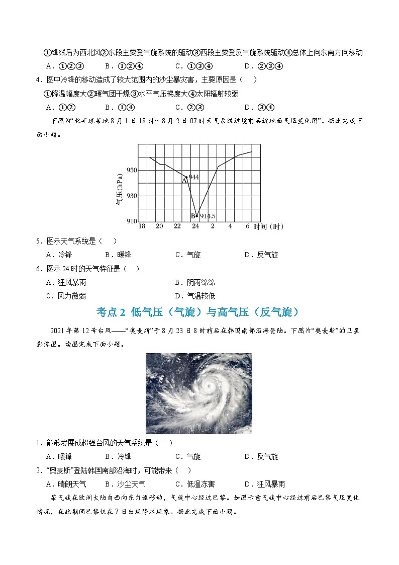 【期中模拟卷】（人教版2019）高二地理 选择性必修1 第三章 大气的运动（单元考点卷）-02